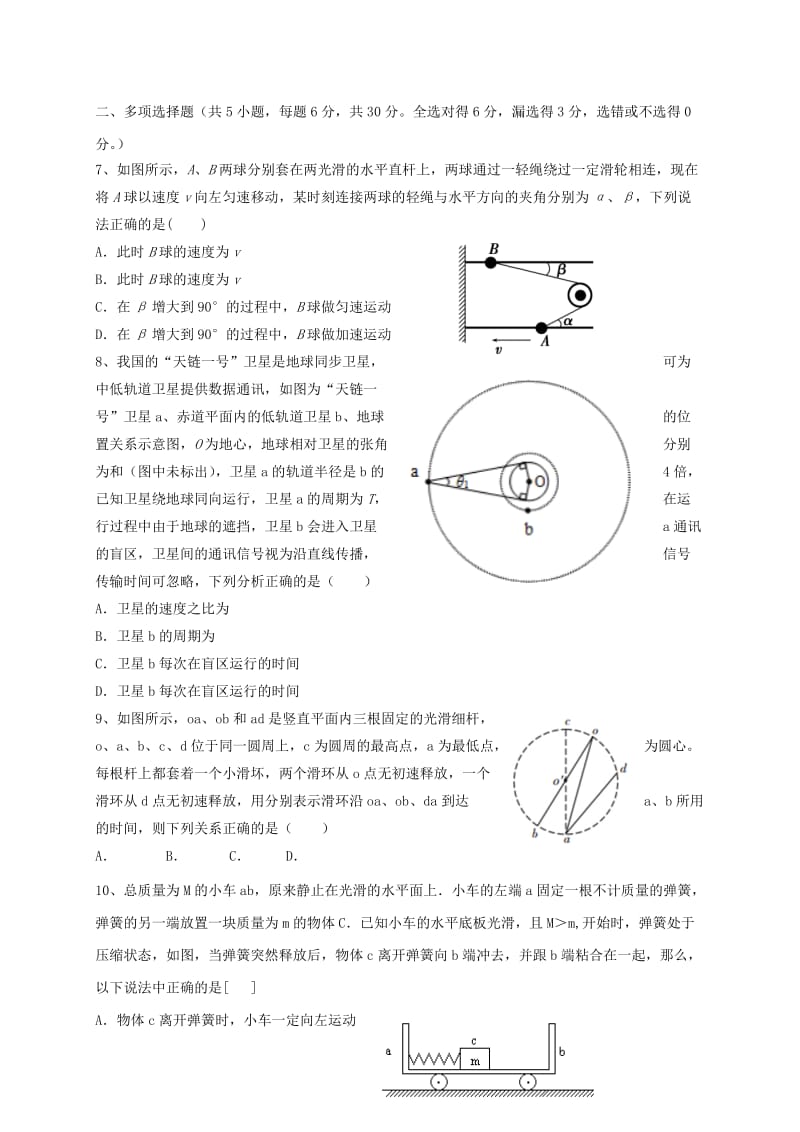 2019-2020年高三物理12月模块诊断试题.doc_第2页