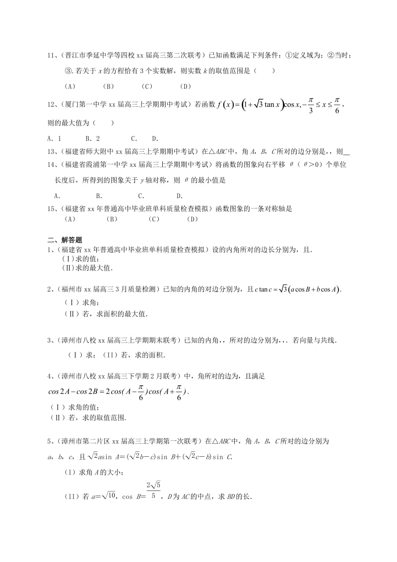 2019-2020年高三数学最新考试试题分类汇编三角函数理.doc_第2页