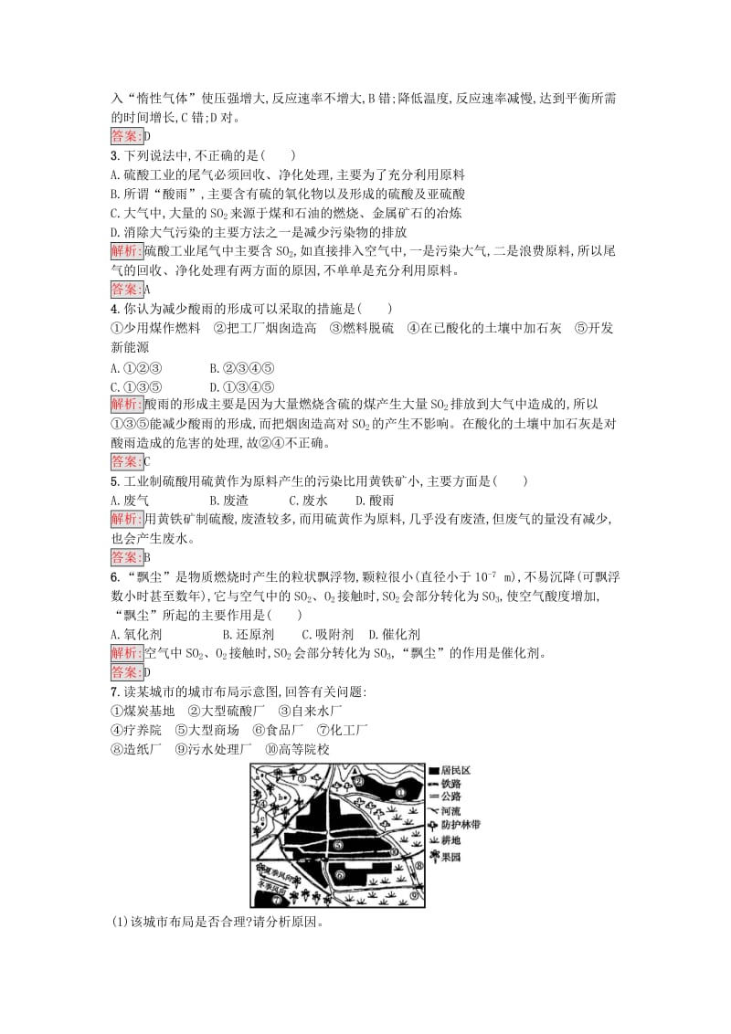 2019年高中化学 第1单元 走进化学工业 课题1 化工生产过程中的基本问题 第2课时作业 新人教版选修2.doc_第3页