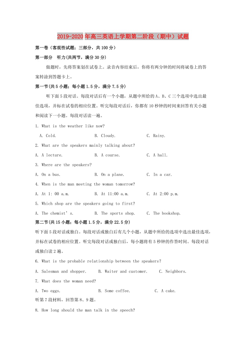 2019-2020年高三英语上学期第二阶段（期中）试题.doc_第1页