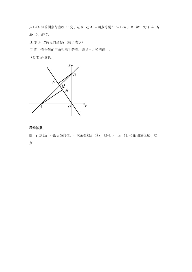 2019-2020年八年级数学下册专题讲解+课后训练：一次函数的性质.doc_第2页