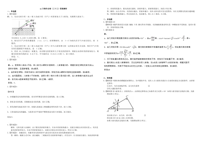 2019-2020年高三物理二轮复习 作业卷三十三 几何光学2（含解析）.doc_第3页