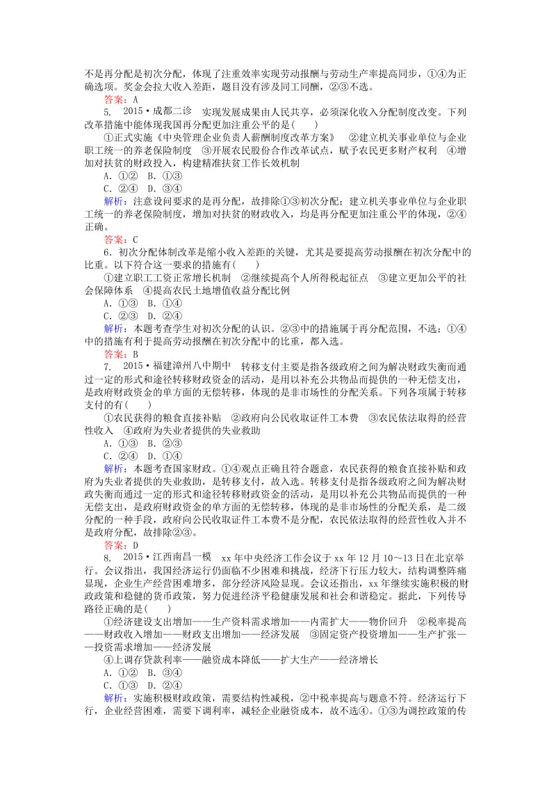 2019-2020年高考政治二轮复习 专题3 收入与分配习题.doc_第2页