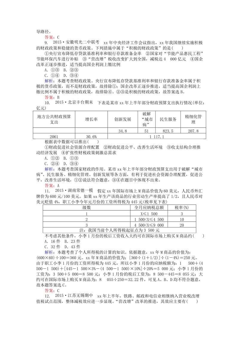 2019-2020年高考政治二轮复习 专题3 收入与分配习题.doc_第3页