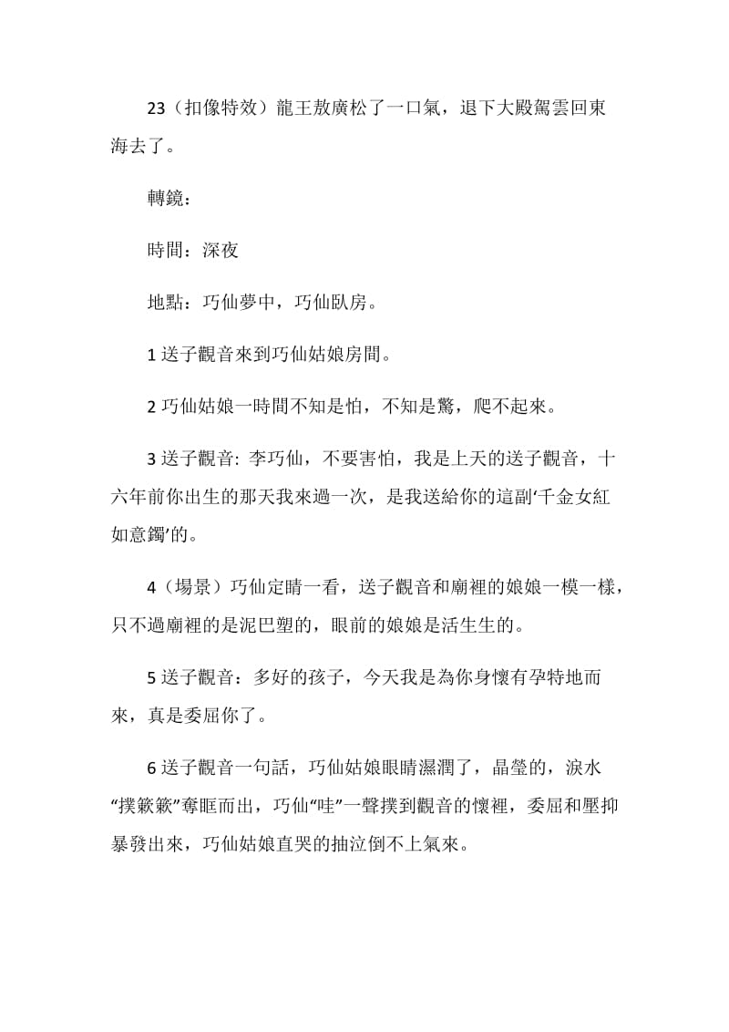 《黑龍江龍王》2幕第一場（下）.doc_第2页