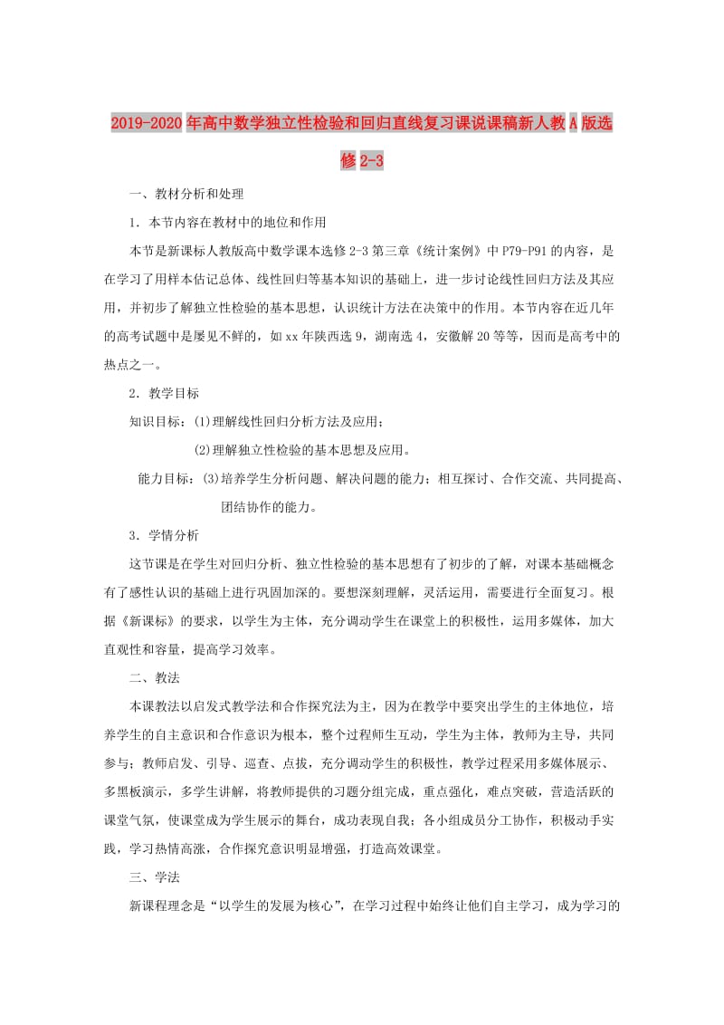 2019-2020年高中数学独立性检验和回归直线复习课说课稿新人教A版选修2-3.doc_第1页