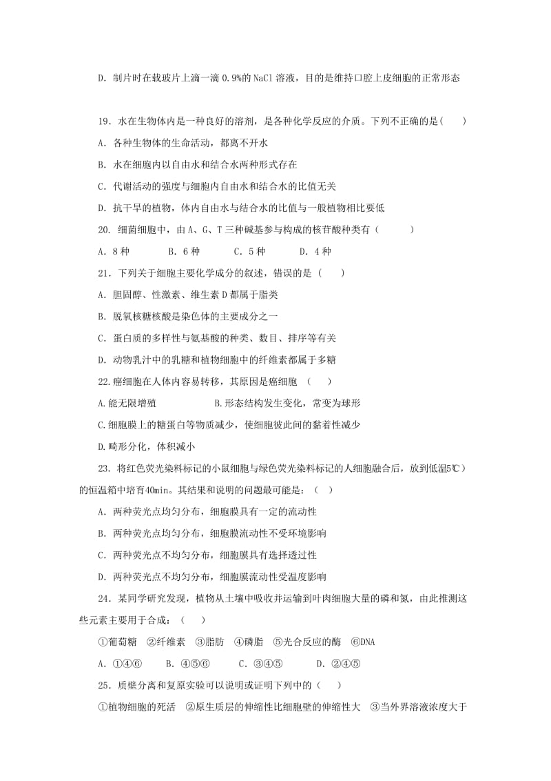 2019-2020年高一生物上学期第二次月考试题无答案.doc_第3页