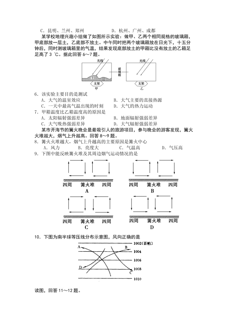 2019-2020年高一11月月考地理试题 含答案(I).doc_第2页