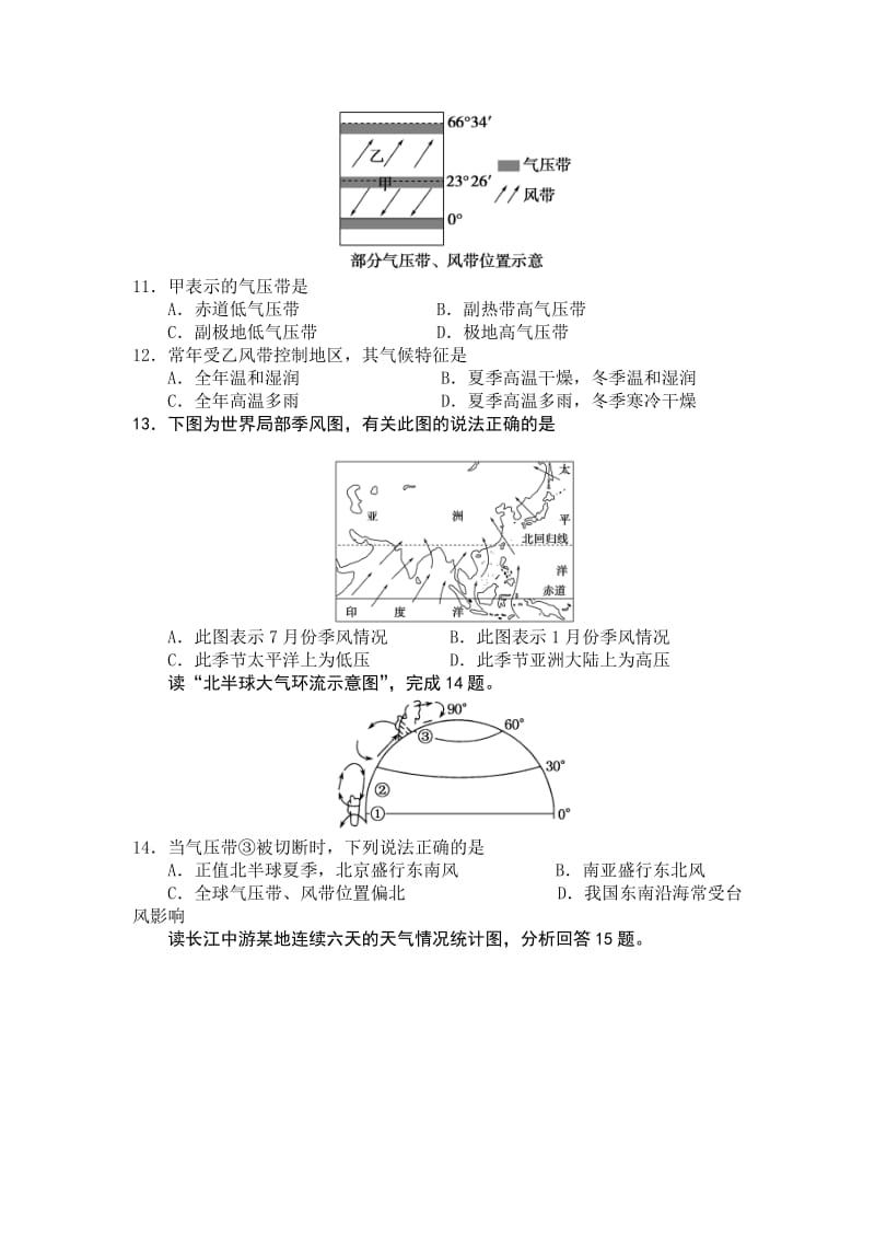 2019-2020年高一11月月考地理试题 含答案(I).doc_第3页