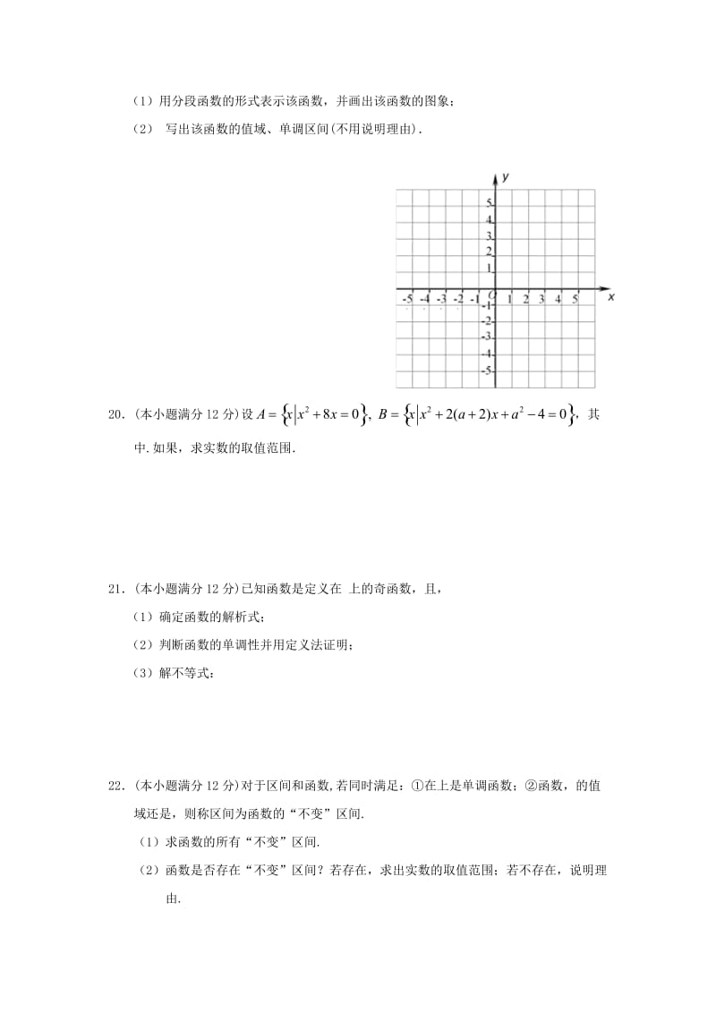 2019-2020年高一数学上学期第一次月考开学考试试题.doc_第3页