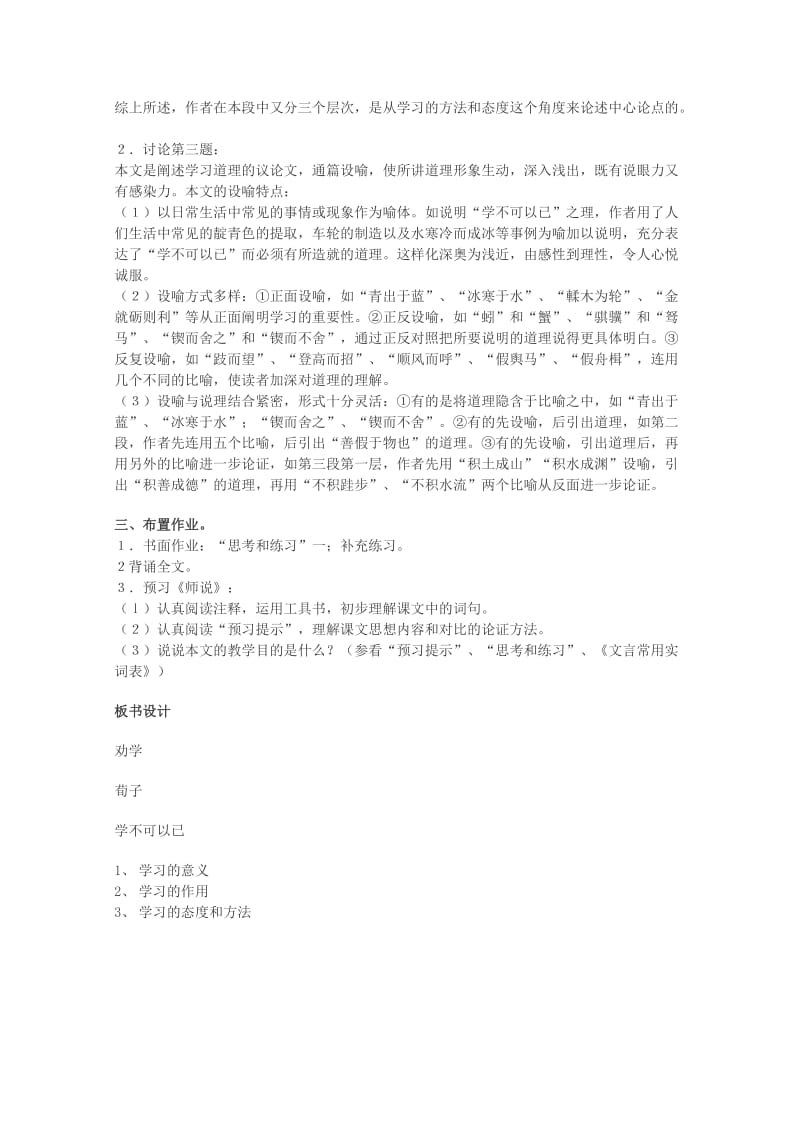 2019-2020年高中语文 专题二 获得教养的途径《求学之首 劝学》第一课时教案 新人教版必修1.doc_第2页