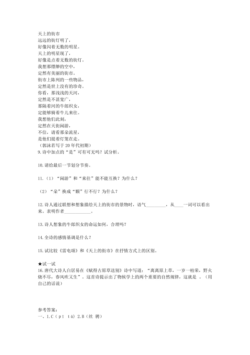 2019-2020年八年级语文下册7 雷电颂同步练习 新人教版.doc_第2页