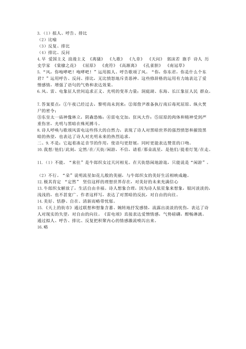 2019-2020年八年级语文下册7 雷电颂同步练习 新人教版.doc_第3页