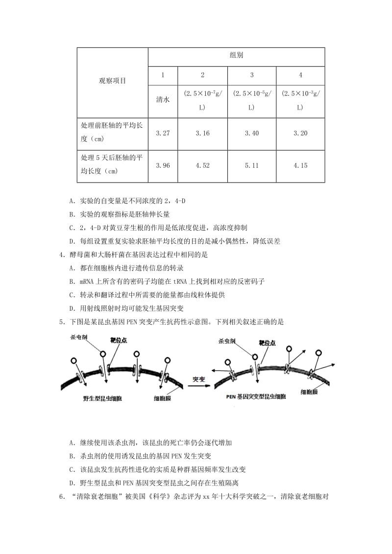 2019-2020年高三生物第二次模拟试题.doc_第2页