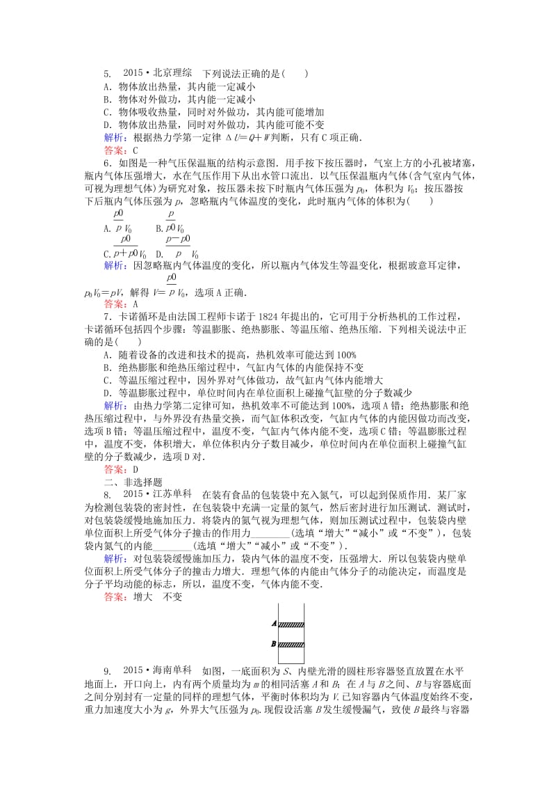 2019-2020年高考物理二轮复习 专题七 分子动理论 气体及热力学定律课时作业.doc_第2页