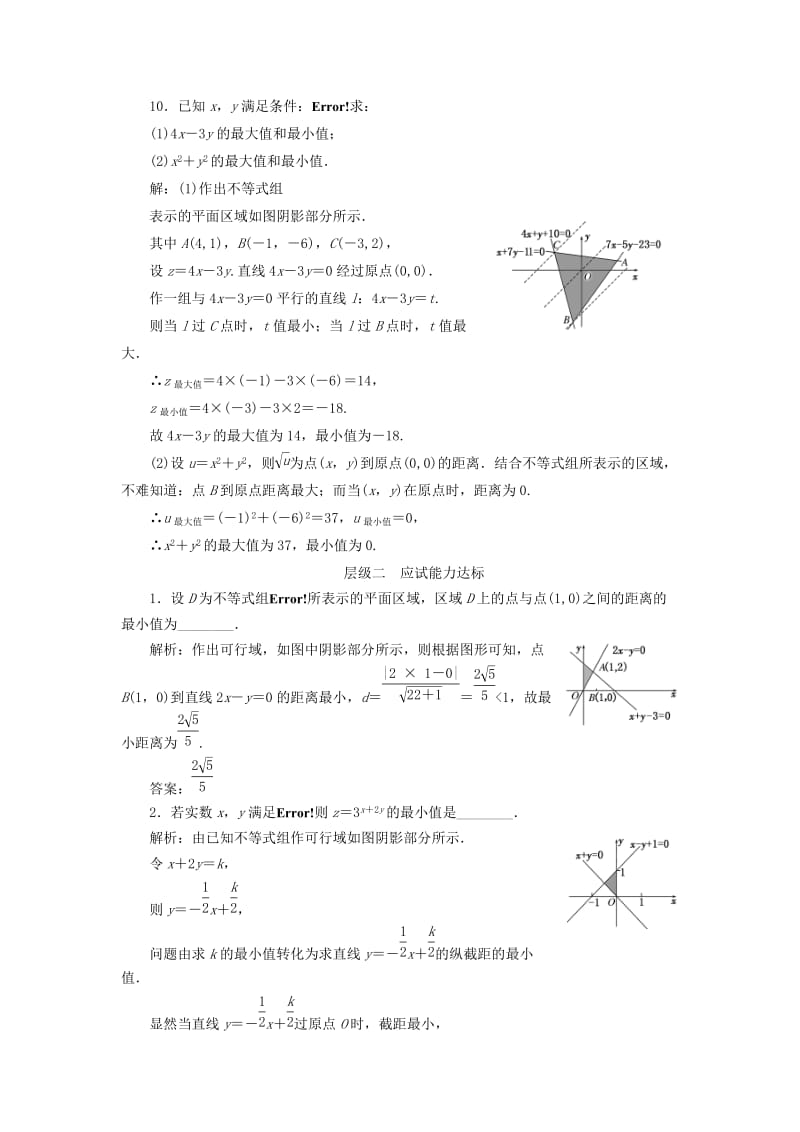 2019-2020年高中数学课时跟踪检测十八简单的线性规划问题苏教版必修.doc_第3页