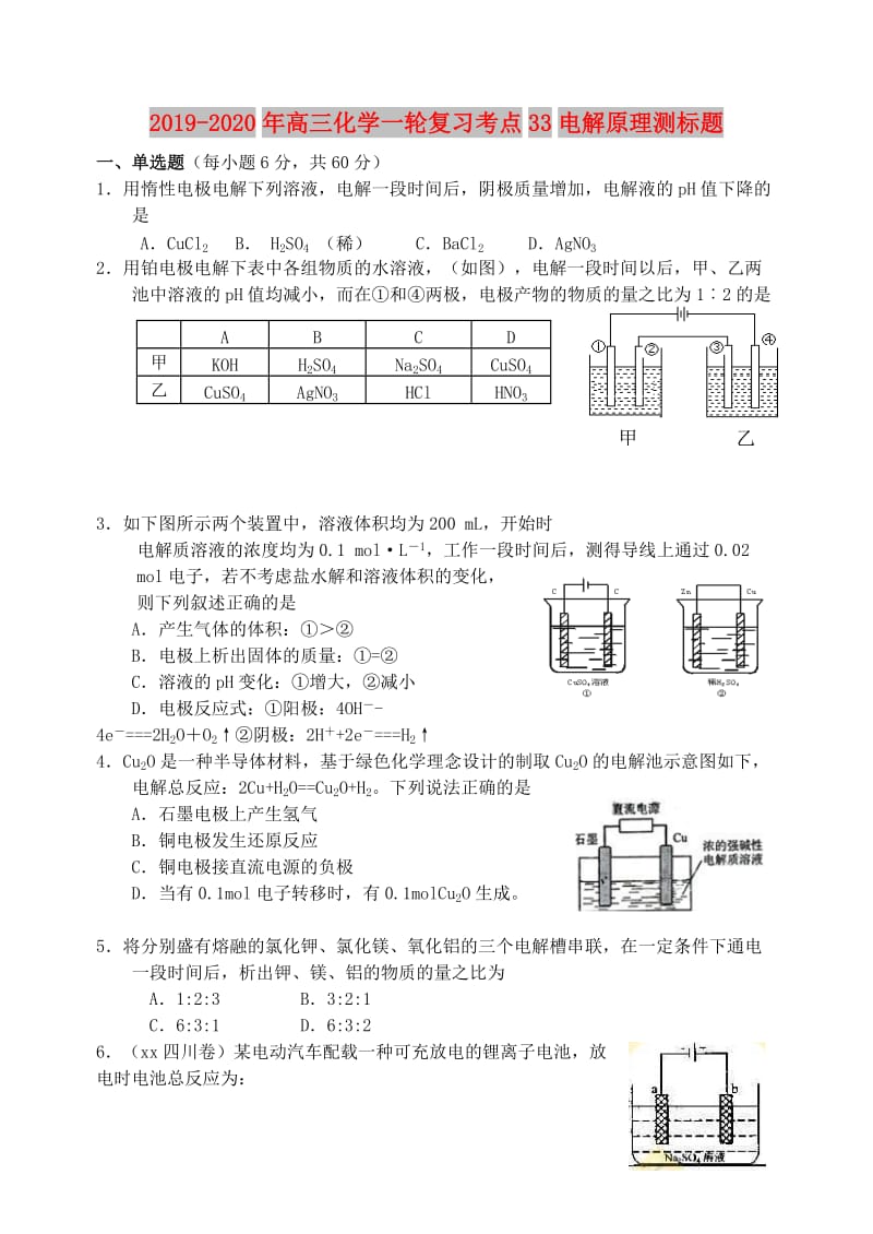 2019-2020年高三化学一轮复习考点33电解原理测标题.doc_第1页