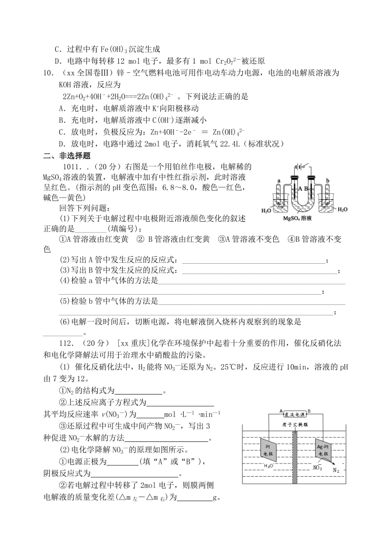 2019-2020年高三化学一轮复习考点33电解原理测标题.doc_第3页