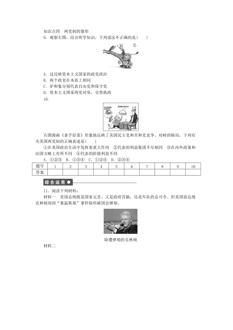 2019-2020年高中历史专题七近代西方民主政治的确立与发展第2课美国1787年宪法练习人民版必修.doc_第3页