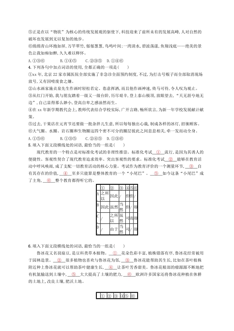 2019-2020年高三语文二轮复习专题八语言文字运用专题能力训练十五正确使用词语包括熟语.doc_第2页