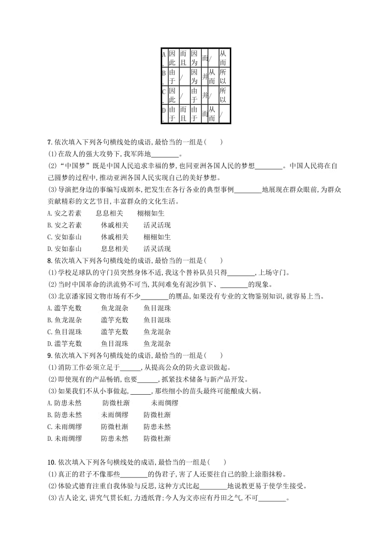 2019-2020年高三语文二轮复习专题八语言文字运用专题能力训练十五正确使用词语包括熟语.doc_第3页