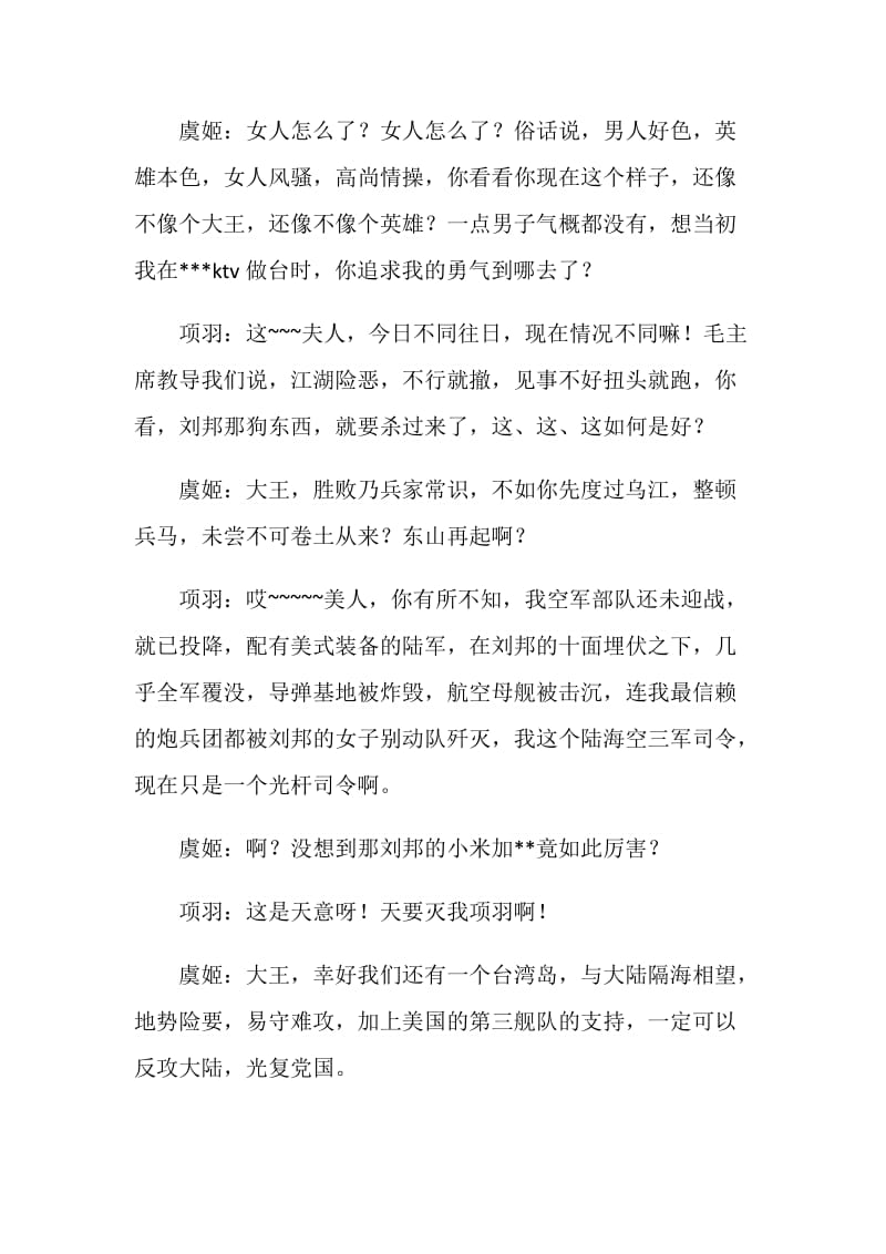 《霸王别姬》唱歌版本的霸王别姬的故事.doc_第2页