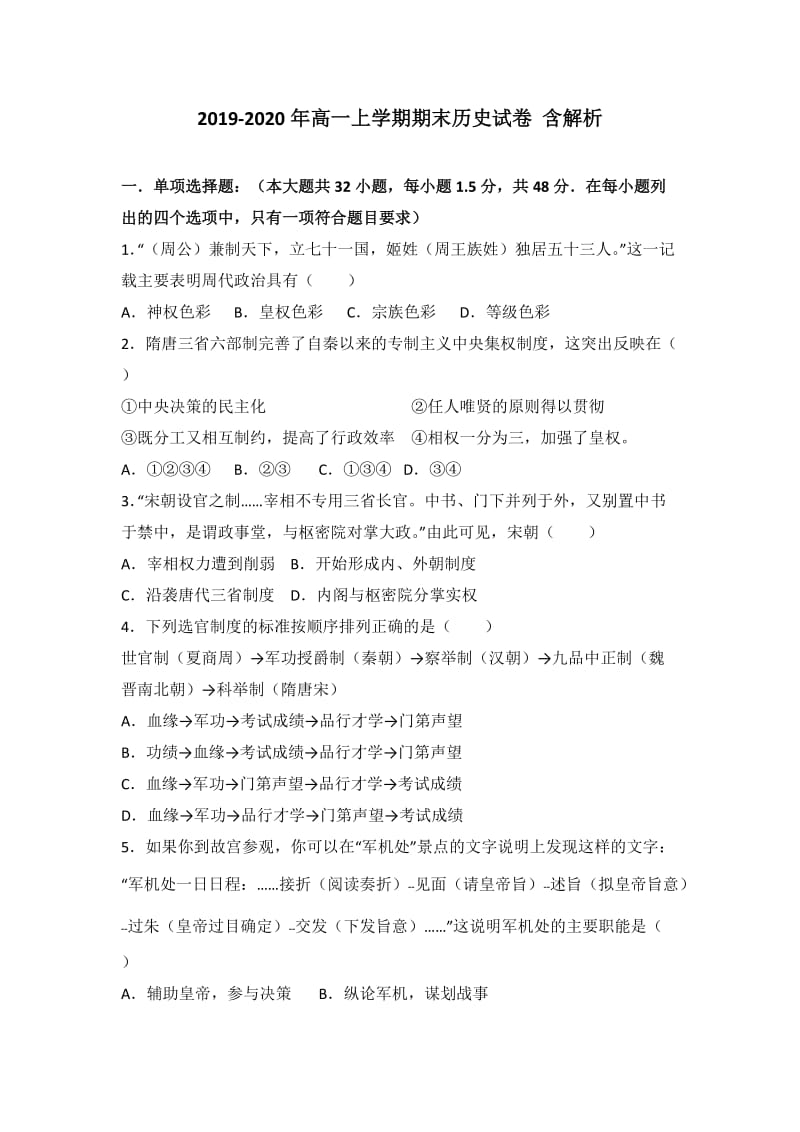 2019-2020年高一上学期期末历史试卷 含解析.doc_第1页