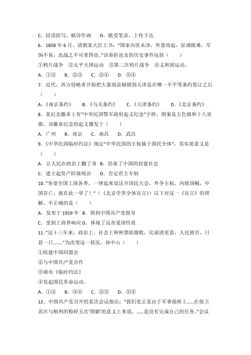 2019-2020年高一上学期期末历史试卷 含解析.doc_第2页