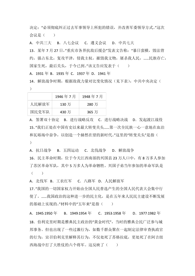 2019-2020年高一上学期期末历史试卷 含解析.doc_第3页