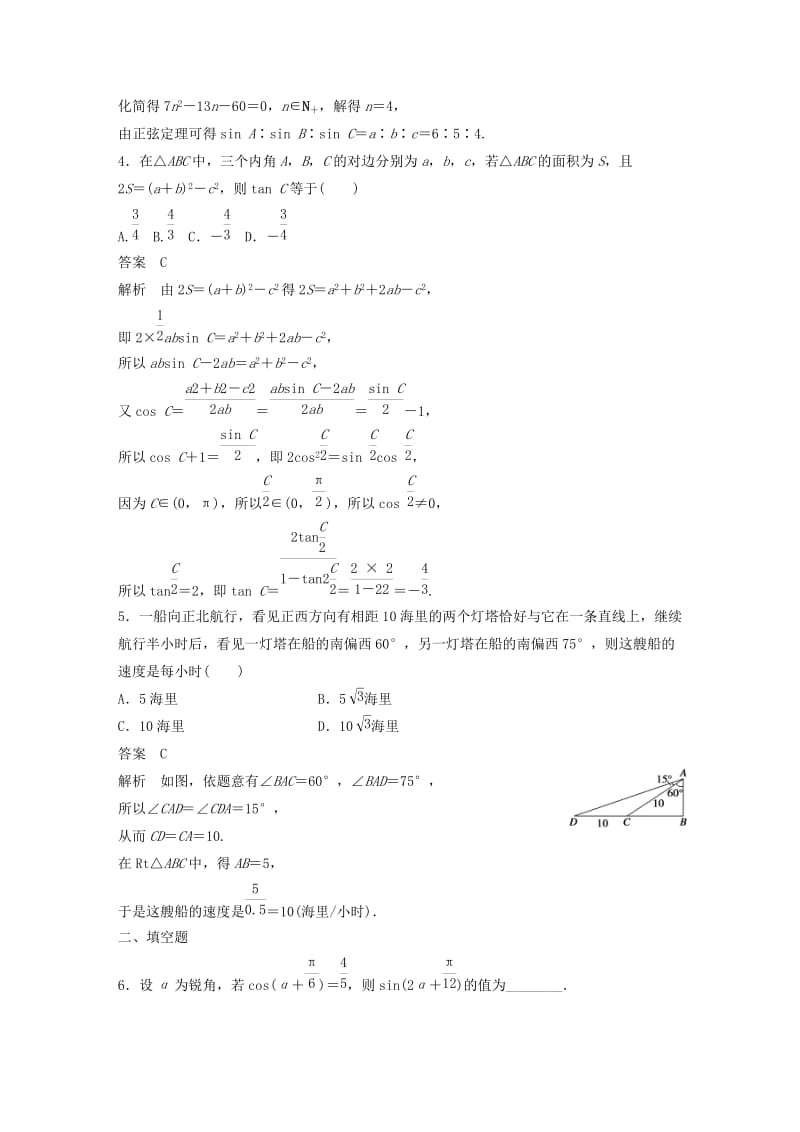 2019-2020年高考数学专题复习导练测 第四章 三角函数、解三角形阶段测试（六）理 新人教A版.doc_第2页