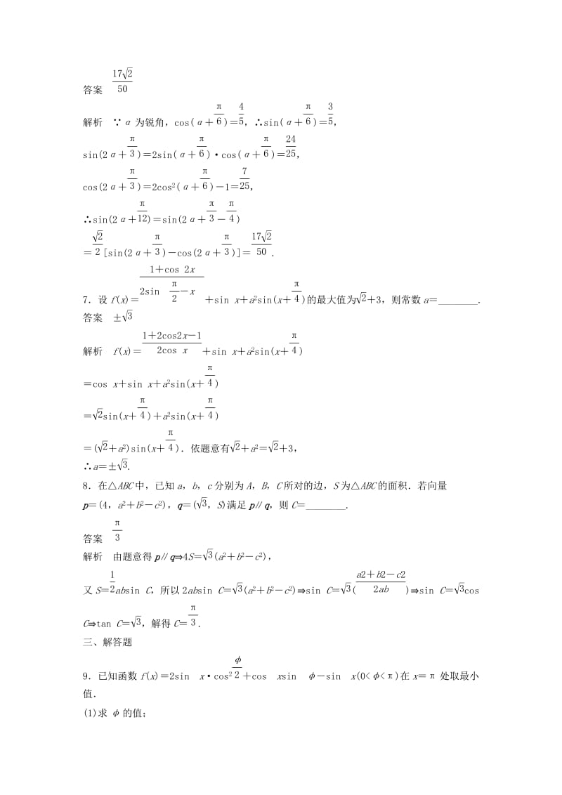 2019-2020年高考数学专题复习导练测 第四章 三角函数、解三角形阶段测试（六）理 新人教A版.doc_第3页