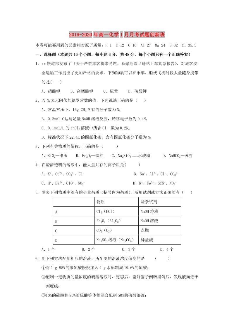 2019-2020年高一化学1月月考试题创新班.doc_第1页