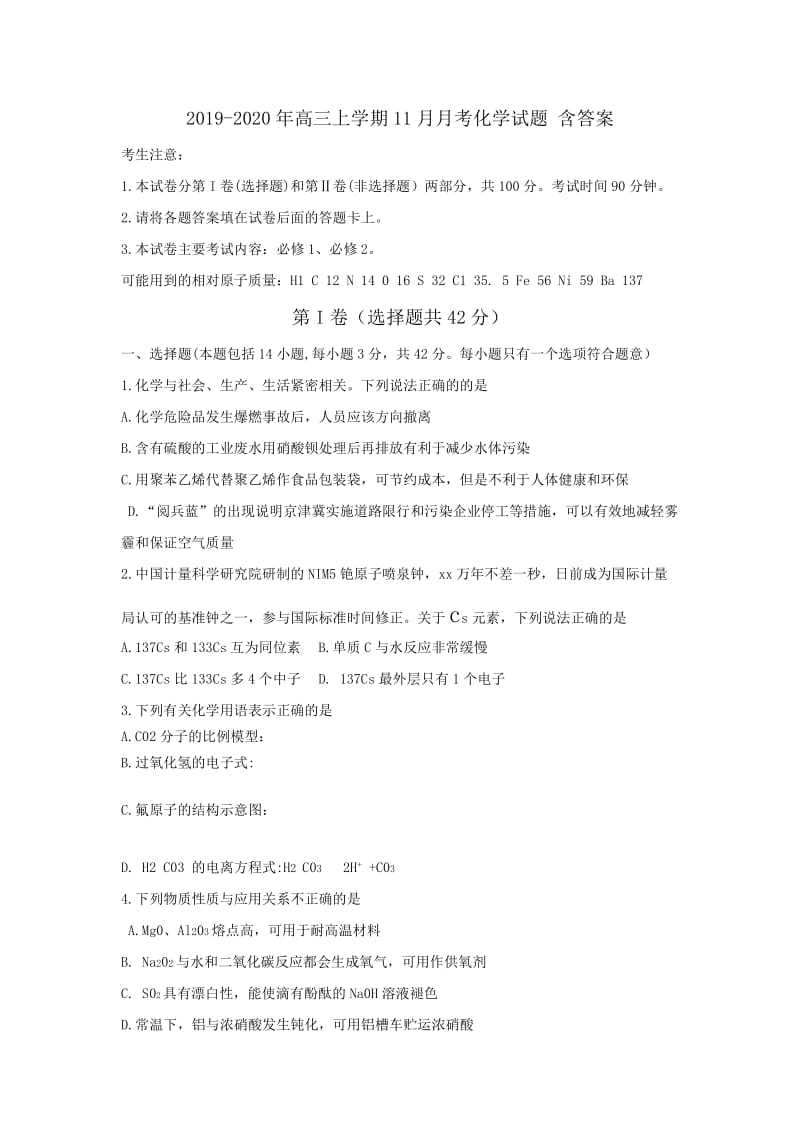 2019-2020年高三上学期11月月考化学试题 含答案.doc_第1页