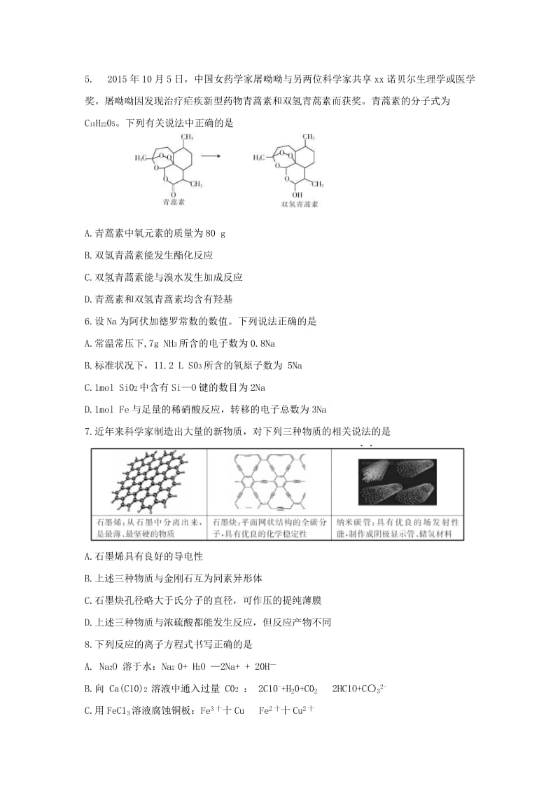 2019-2020年高三上学期11月月考化学试题 含答案.doc_第2页