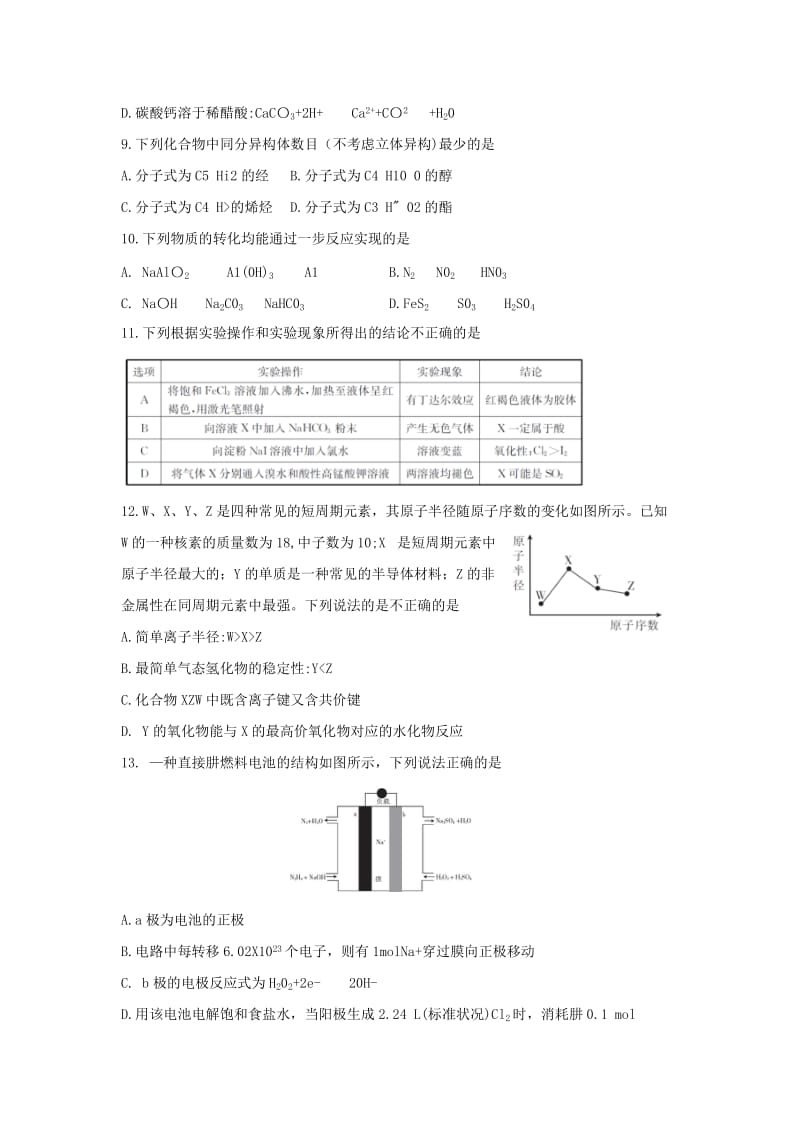 2019-2020年高三上学期11月月考化学试题 含答案.doc_第3页