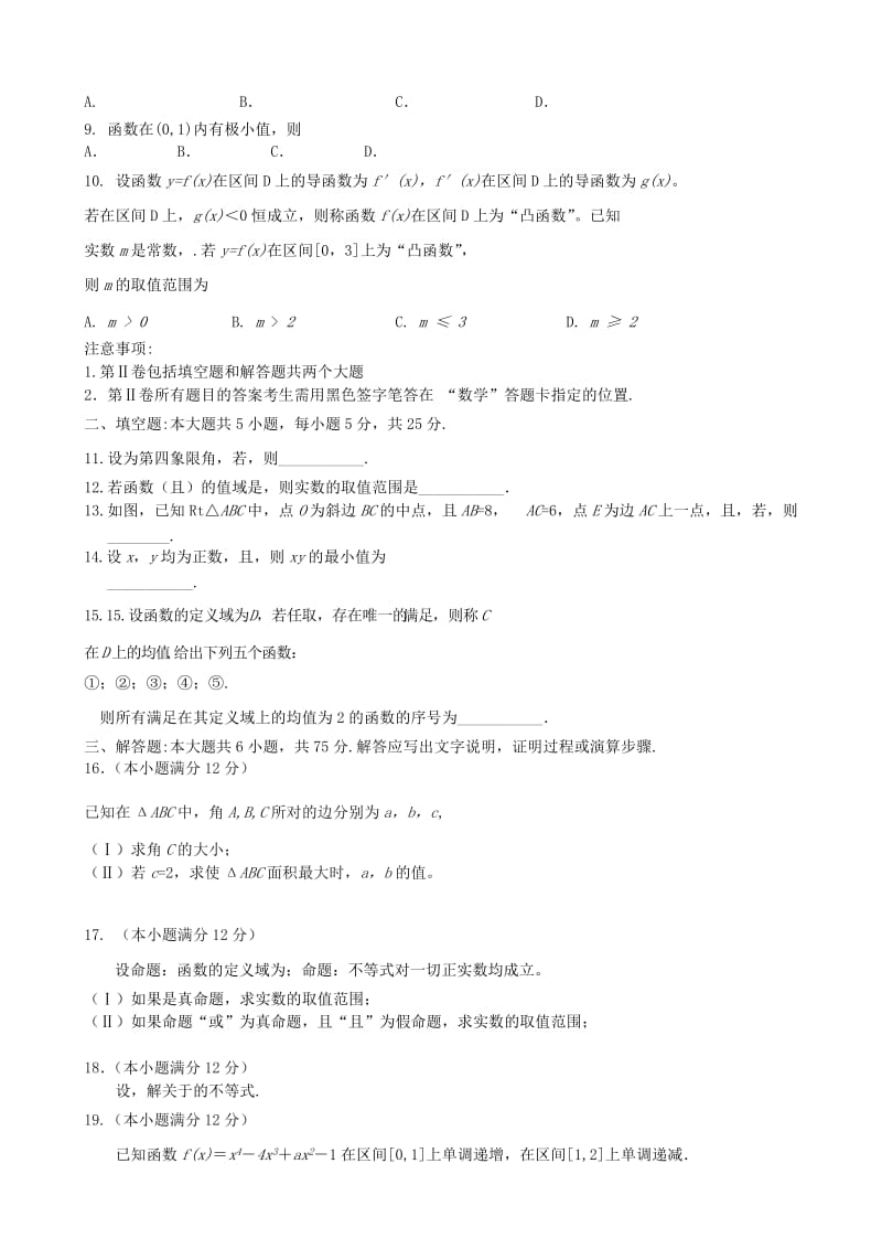 2019-2020年高三数学上学期10月阶段性教学质量检测试题 文.doc_第2页