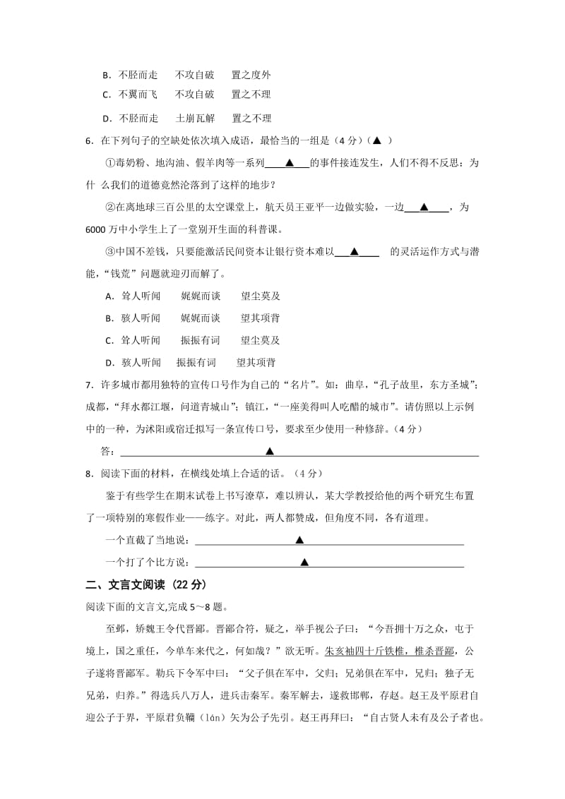 2019-2020年高三下学期第一次月考英语试题 含答案(I).doc_第2页