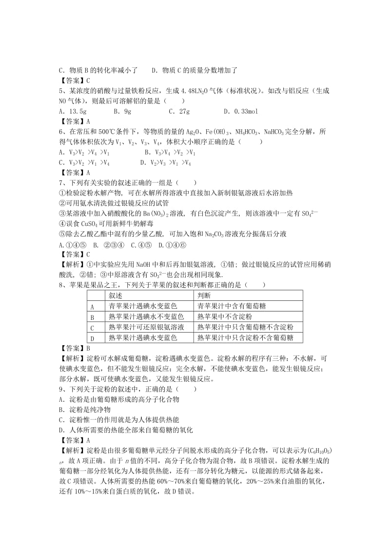 2019-2020年高三化学二轮复习 专题26 生命的基础能源—糖类精选练习（含解析）鲁教版.doc_第2页