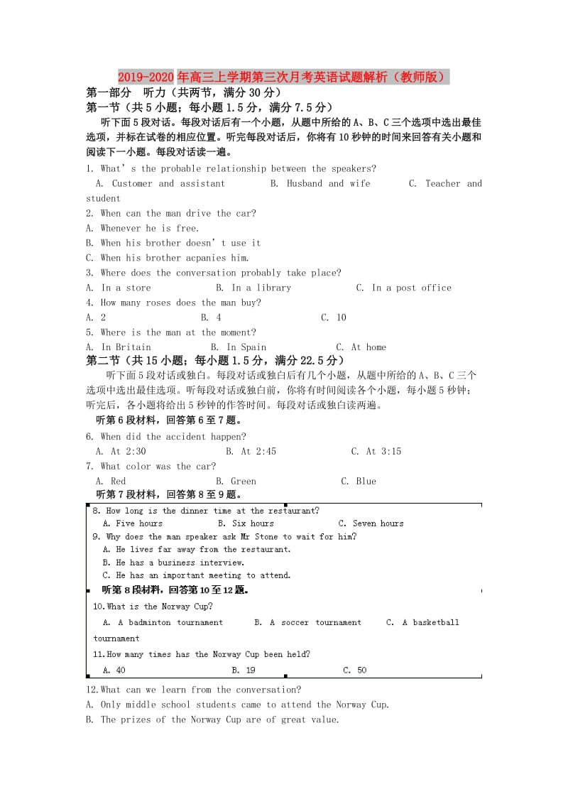 2019-2020年高三上学期第三次月考英语试题解析（教师版）.doc_第1页