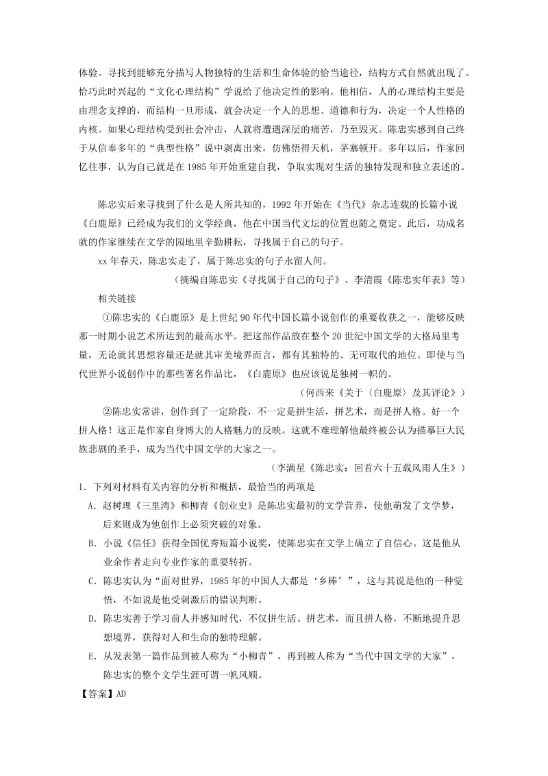 2019-2020年高中语文大题精做13在马克思墓前的讲话含解析新人教版必修.doc_第2页