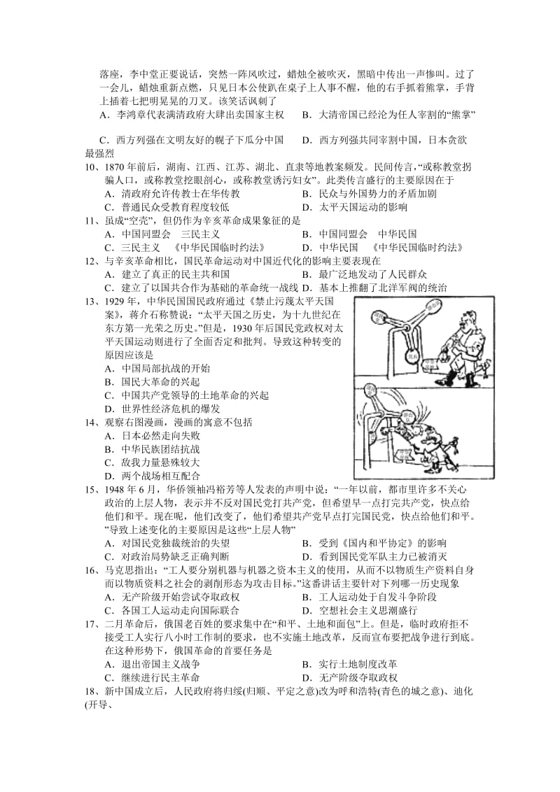 2019-2020年高三上学期10月月考历史试题.doc_第2页