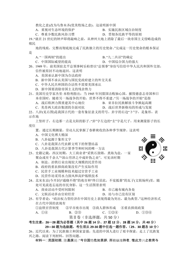 2019-2020年高三上学期10月月考历史试题.doc_第3页