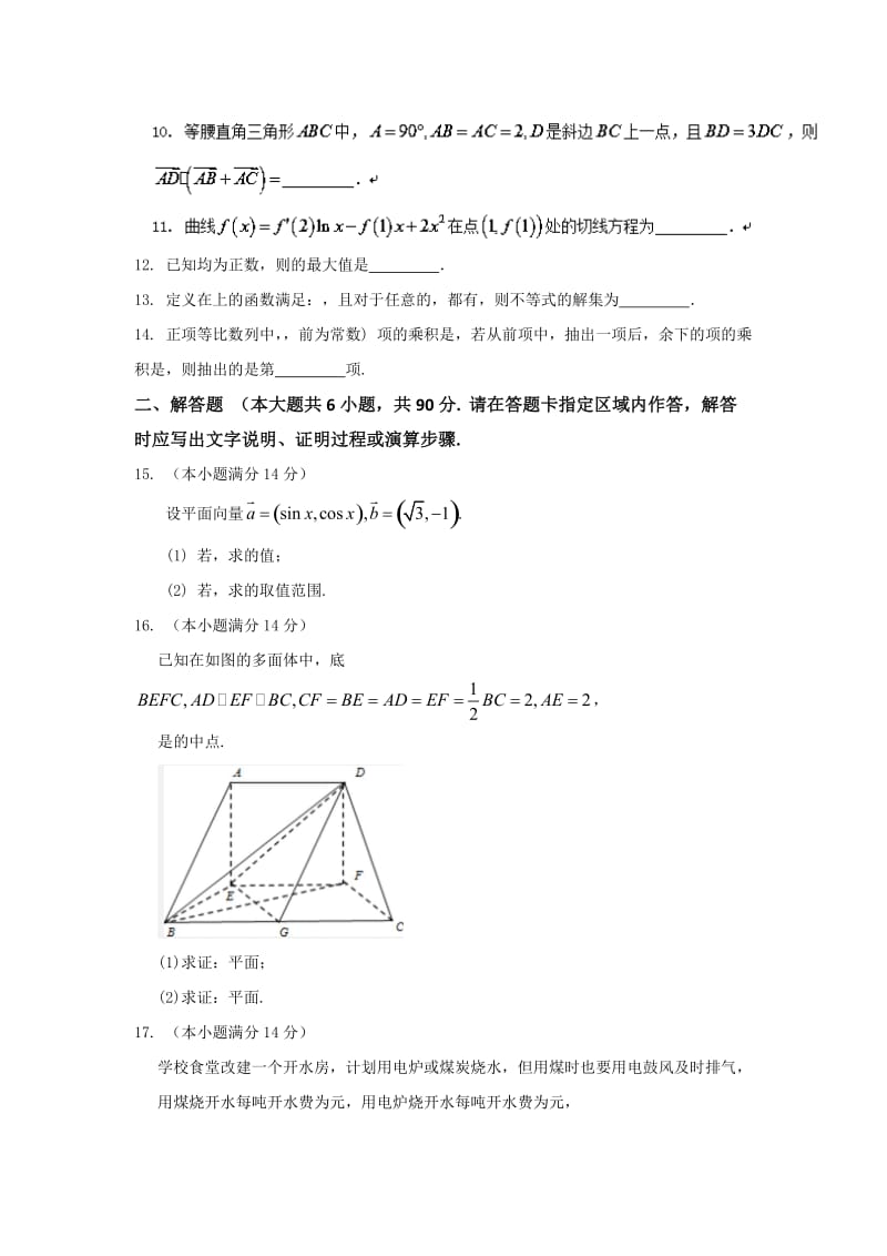 2019-2020年高三考前一周双练冲刺模拟卷（二）数学试题含答案.doc_第2页