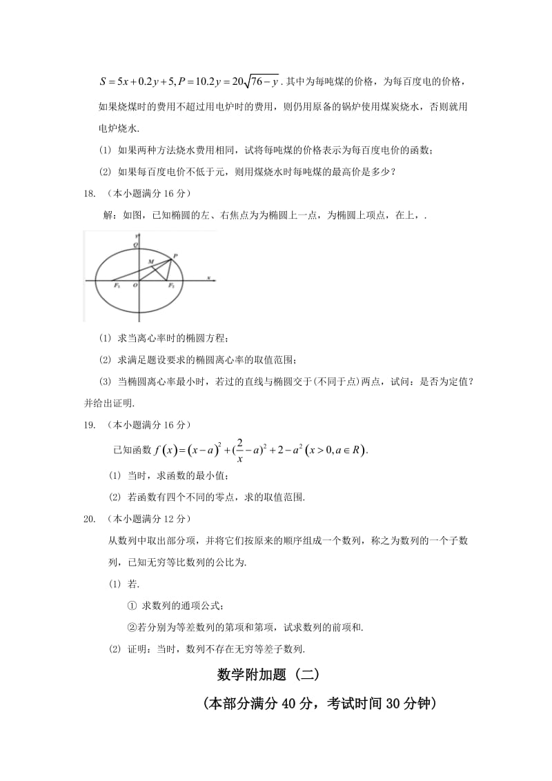 2019-2020年高三考前一周双练冲刺模拟卷（二）数学试题含答案.doc_第3页