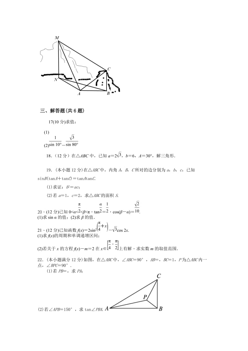 2019-2020年高一下学期第三次模块结业考试数学试题 Word版含答案.doc_第3页