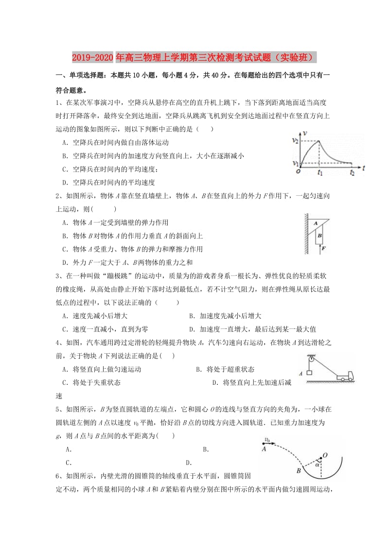 2019-2020年高三物理上学期第三次检测考试试题（实验班）.doc_第1页