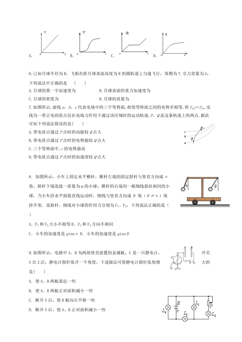 2019-2020年高三物理上学期期末考试试题(V).doc_第2页