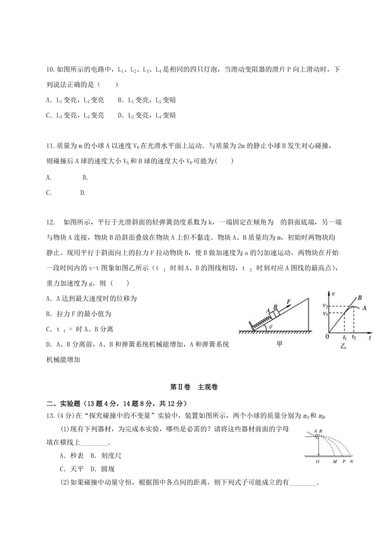 2019-2020年高三物理上学期期末考试试题(V).doc_第3页