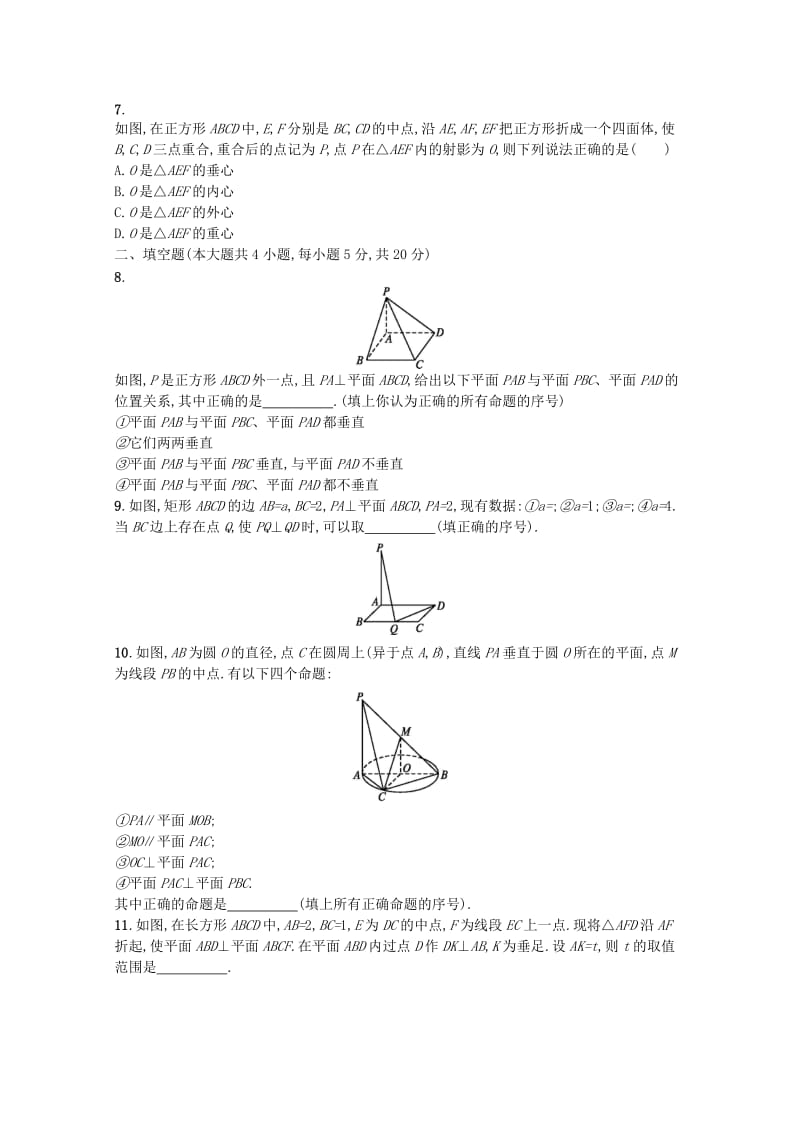 2019-2020年高考数学二轮专题复习 专题五 5.2 空间中的平行与垂直能力训练 新人教A版.doc_第2页