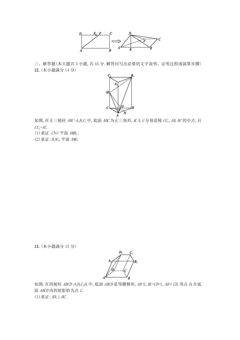 2019-2020年高考数学二轮专题复习 专题五 5.2 空间中的平行与垂直能力训练 新人教A版.doc_第3页